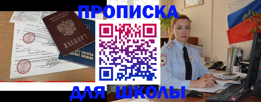 прописка регистрация в Лобне