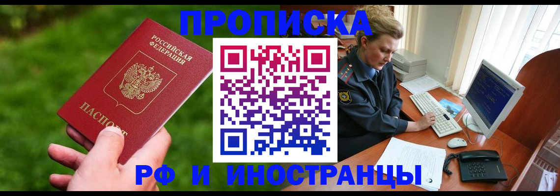 временная регистрация в квартире в Лобне